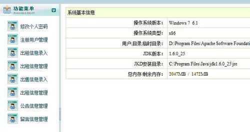 Java JSP技术在房产中介管理系统中的应用与实现